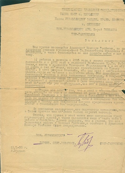 Михаил Тер-Габриелян